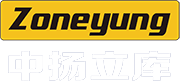 Zhejiang ZoneYung Logistics Equipment Co., Ltd.
